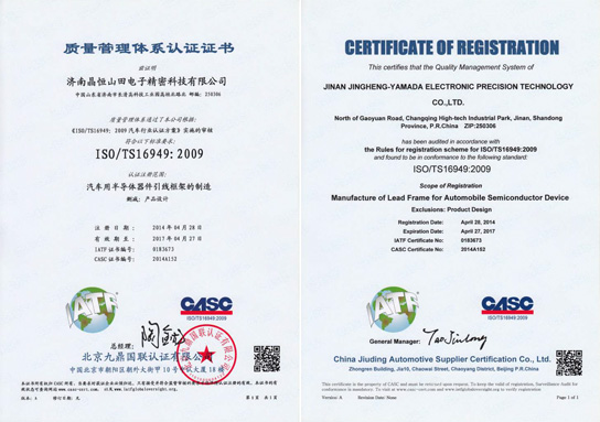 ISO/TS16949：2009质量体系证书中英文版