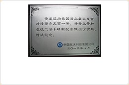 天宫一号表彰