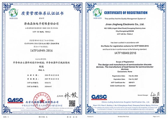 IATF16949器件认证