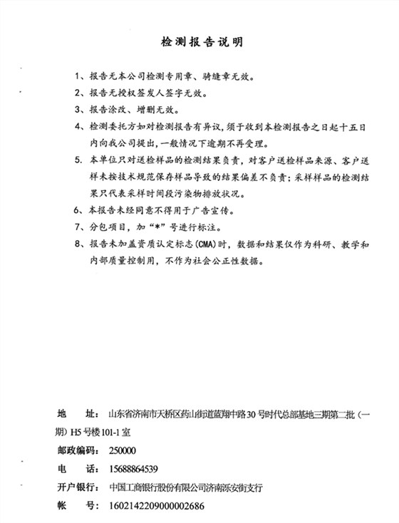 晶恒地下水检测报告202409