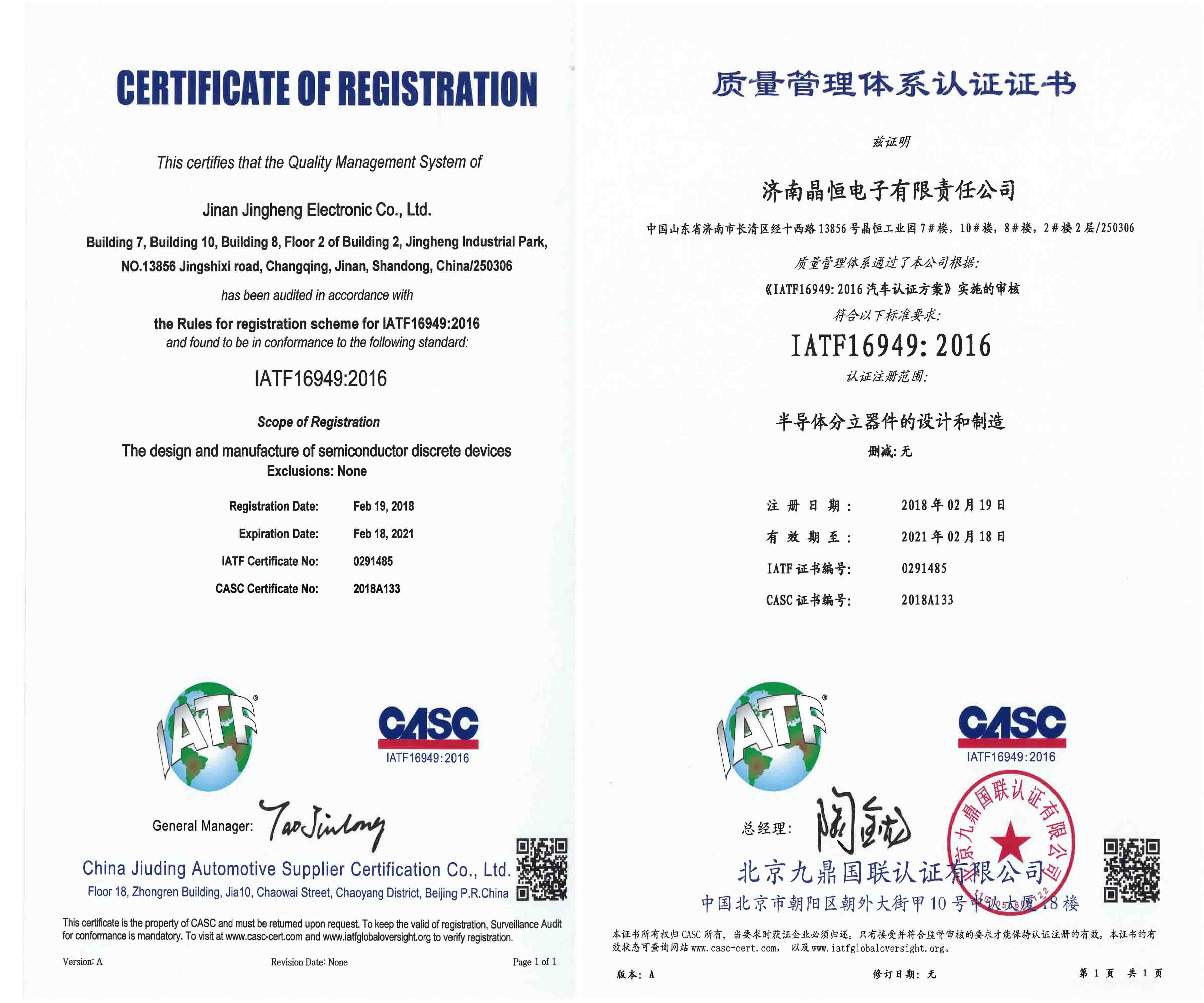ISO/TS16949：2009质量体系证书-分立器件
