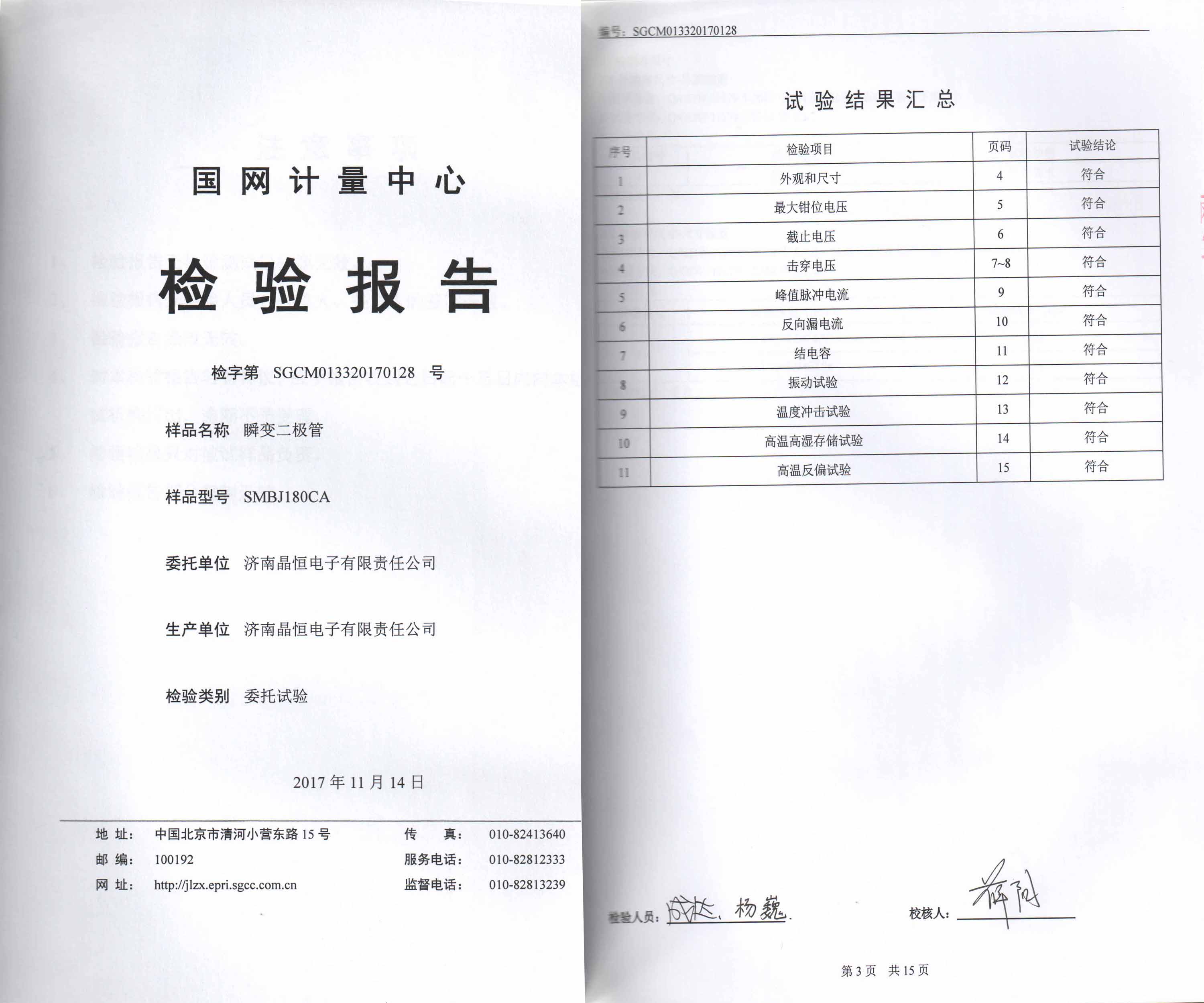 国网电能表全性能测试认证180CA