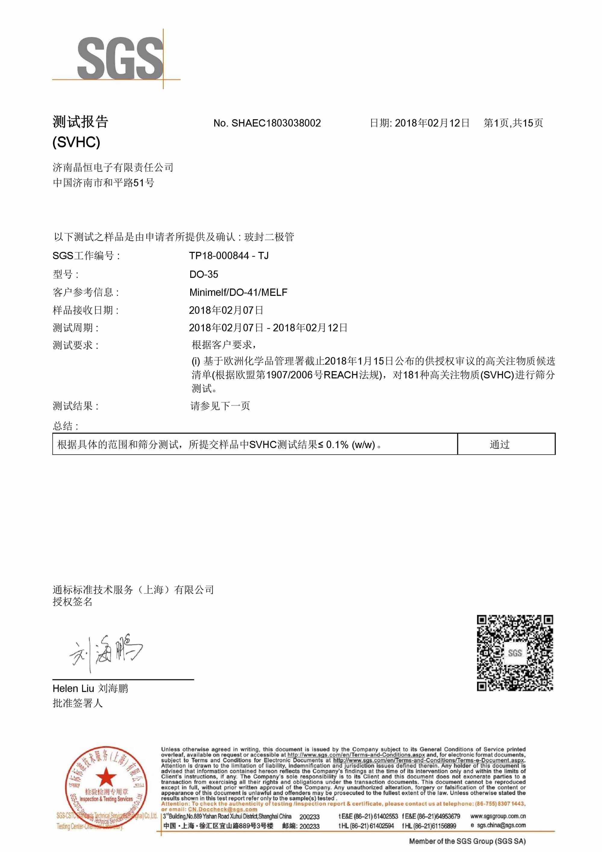 玻封REACH197项中文