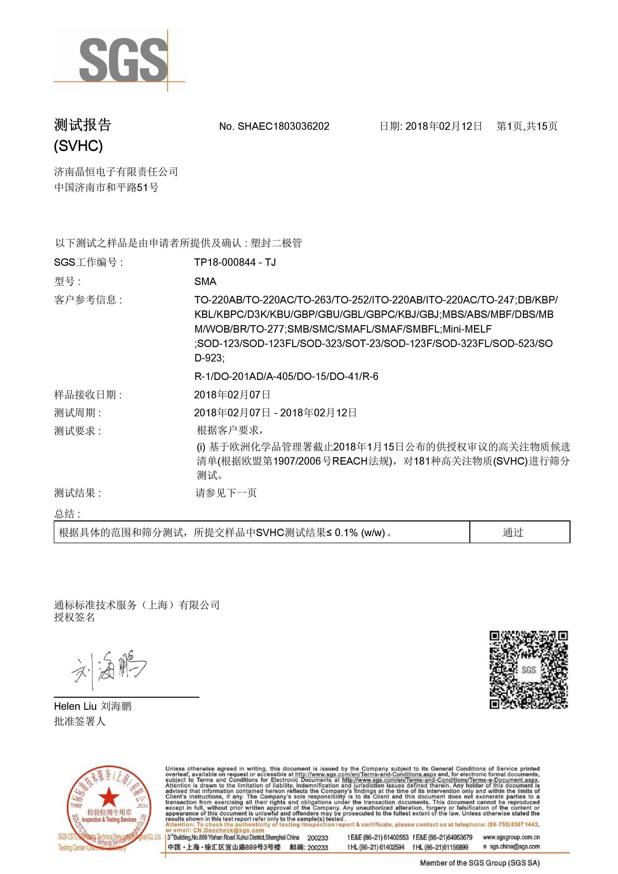 塑封REACH197项中文