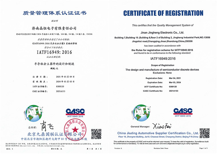 ISO/TS16949：2009质量体系证书-分立器件