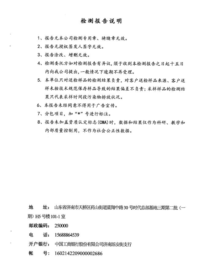 晶恒地下水检测报告202409