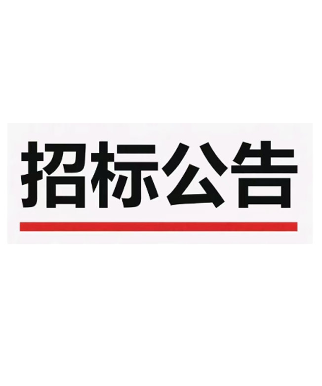 济南晶恒电子有限责任公司扩散炉招标需求公告